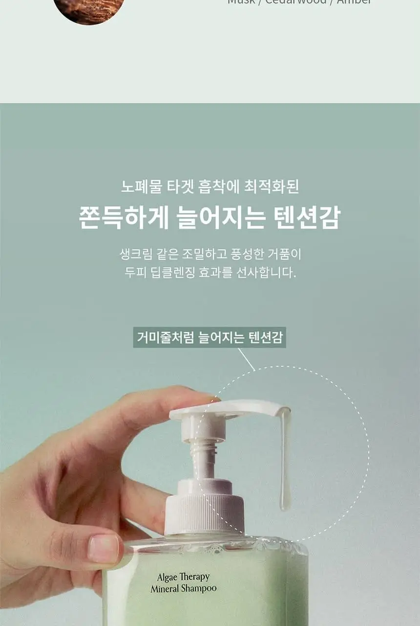 [다시마 PDRN] 그로우어스 알게 테라피 미네랄 샴푸 500g 기획/단품 상세페이지 20